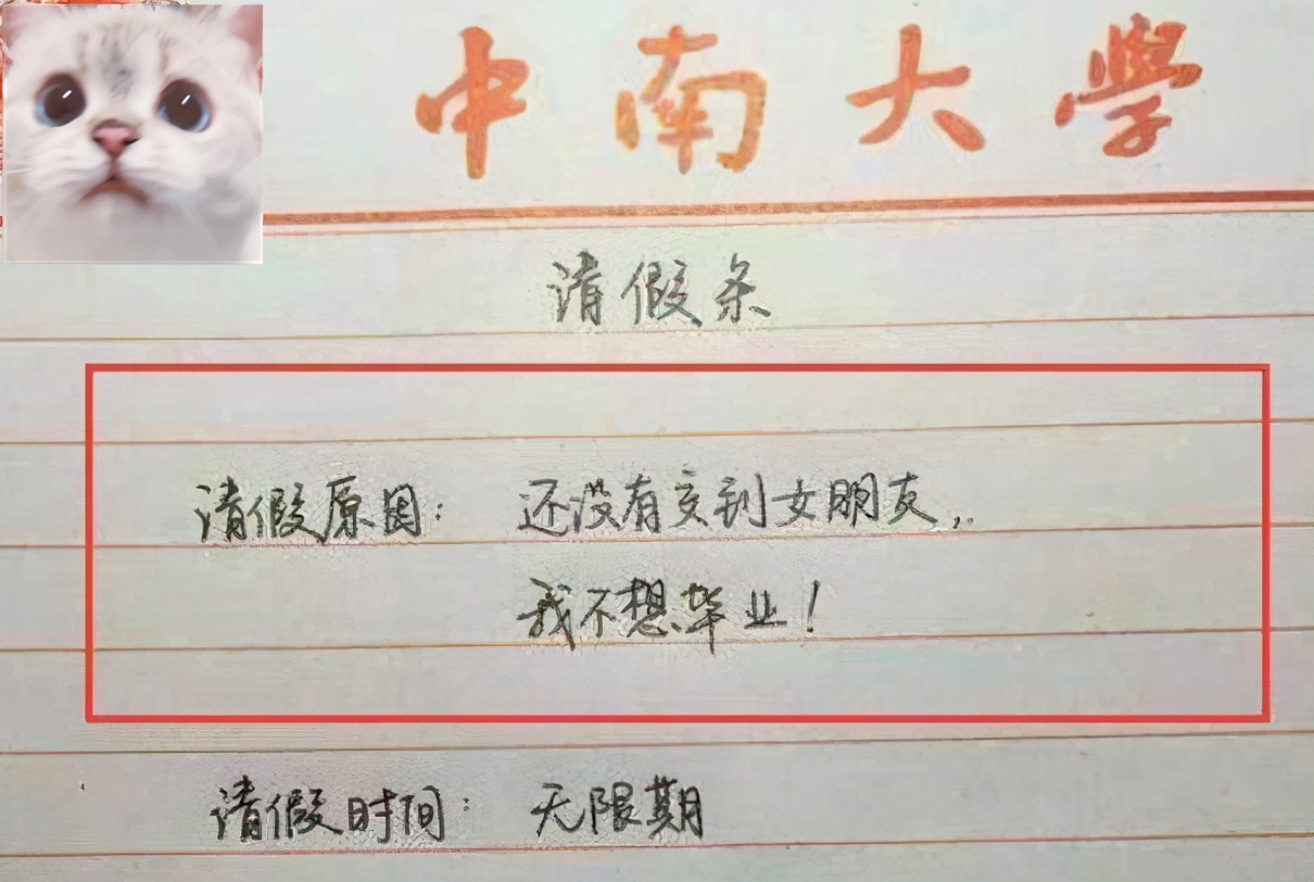 各省大学生请假理由火了，一个比一个奇葩，辅导员看后无力反驳