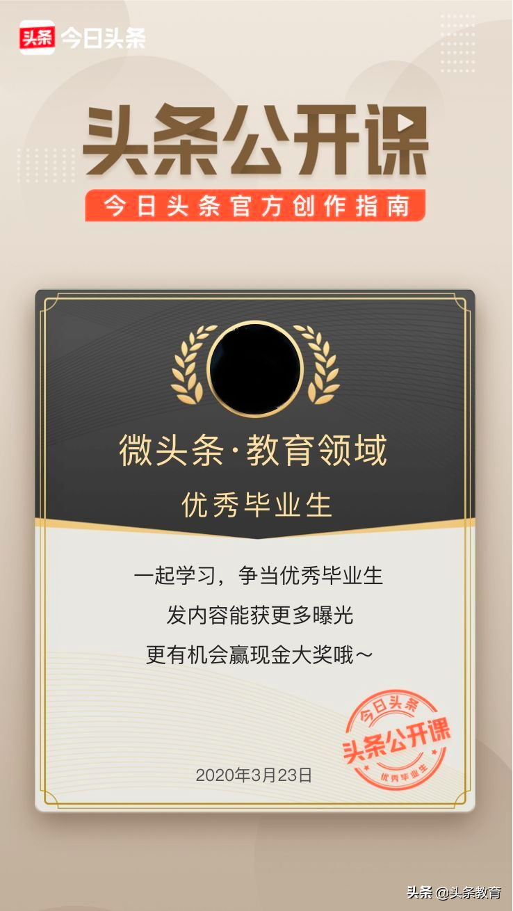 从0到1运营头条号，你需要教育学院公开课｜头条教育官方创作指南