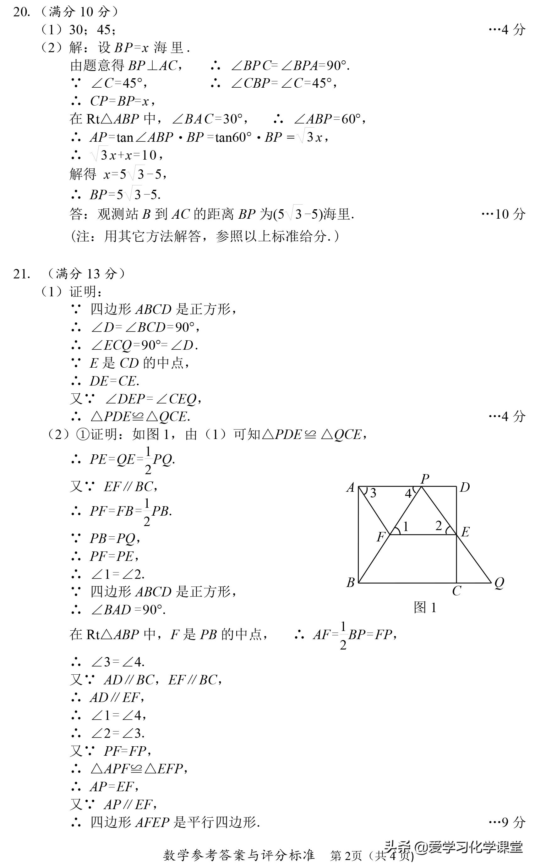 2019年海南省中考暨初中毕业学业考试（数、理、化）试卷和答案