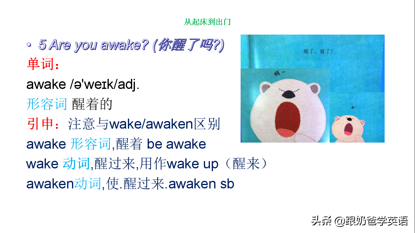 英语口语8000句每天5句详解+跟读！第一天：Good morning！早上好