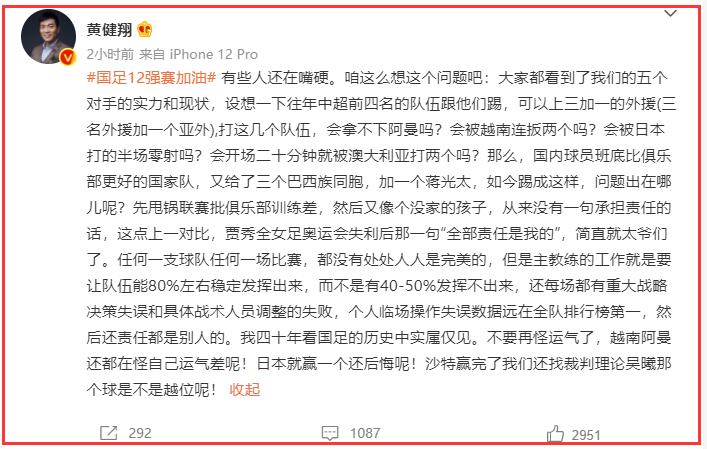 黄健翔谈李铁(黄健翔怒斥李铁嘴硬！不满其输球后屡次推卸责任：不如贾秀全爷们)