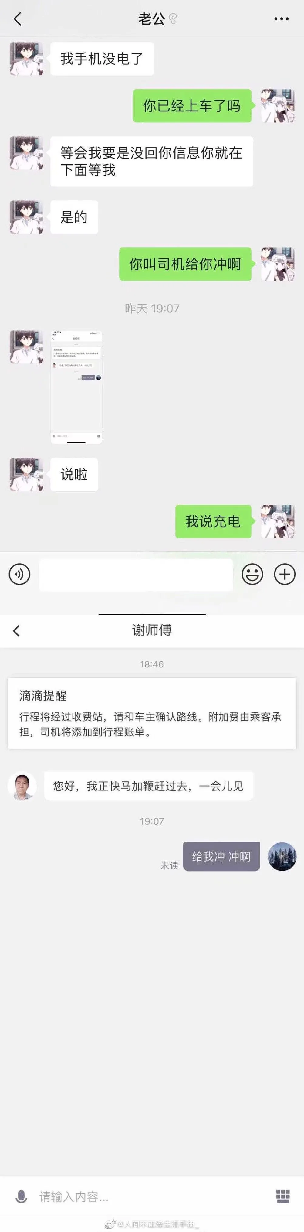 打车软件大家都知道，而他们却不一样，请看聊天