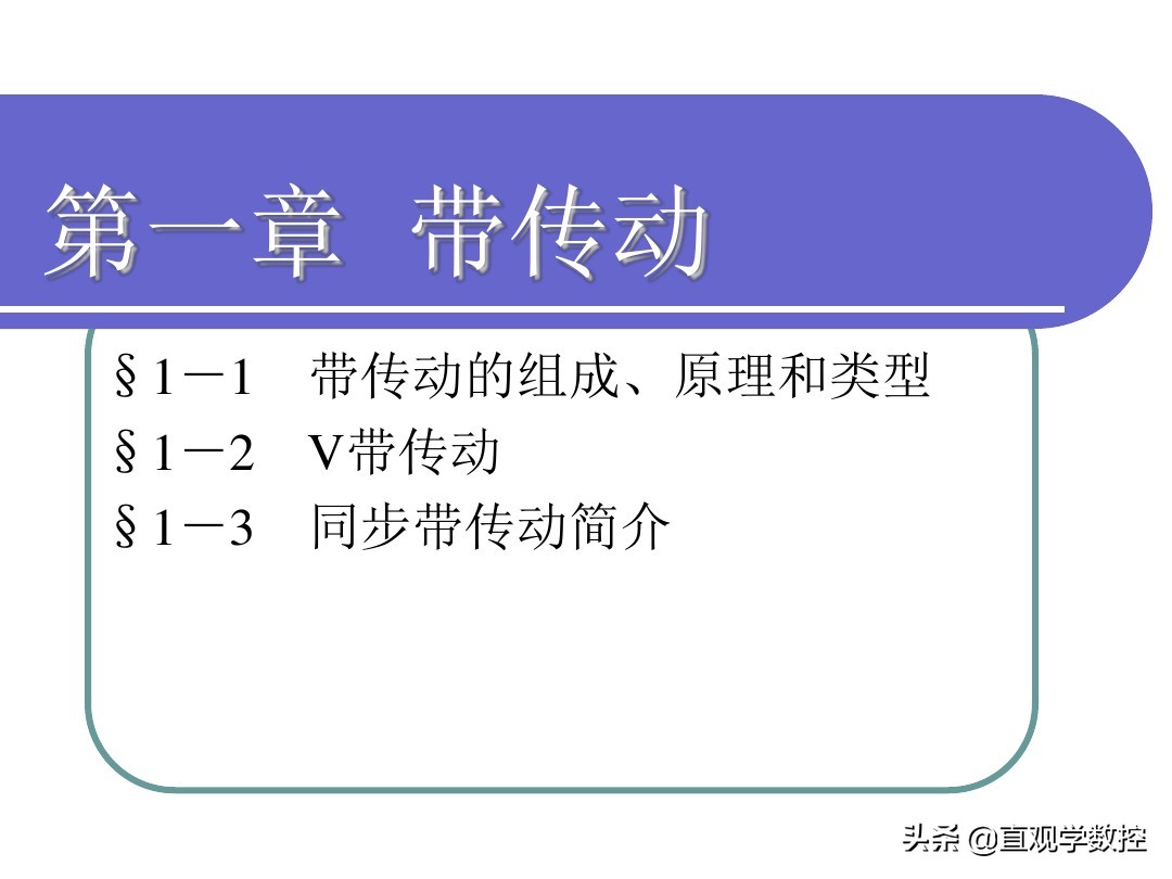 机械基础全套课件，486页图文PPT，拿走不谢！