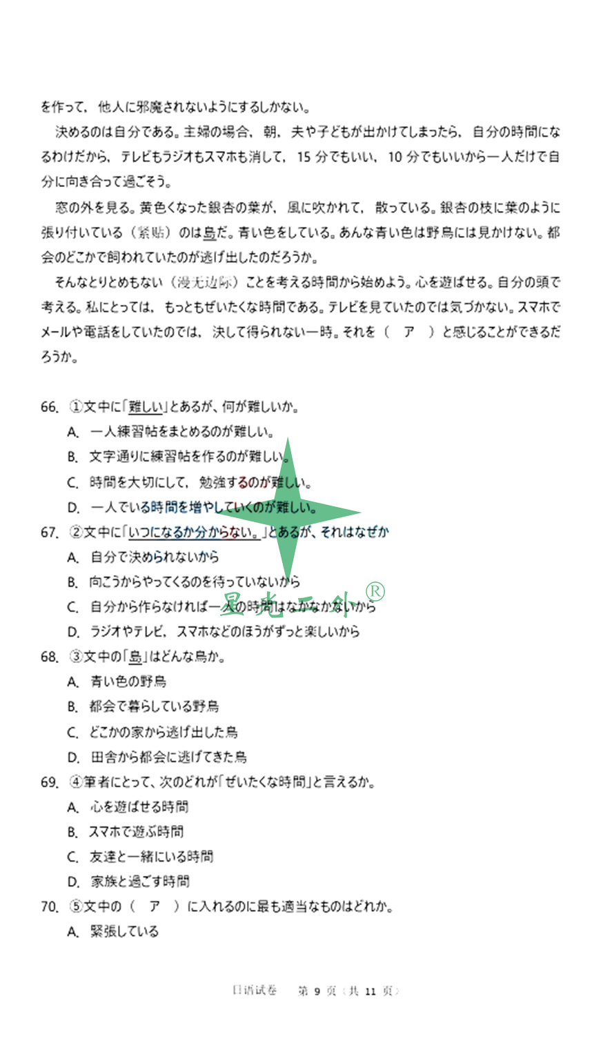 前排围观！2021高考日语完整真题&答案来咯