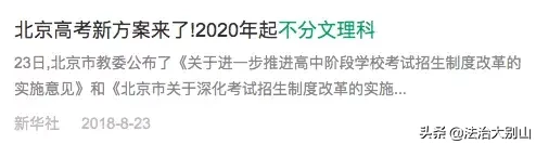 取消三本！又一“官宣”发布！未来高考有这些新趋势