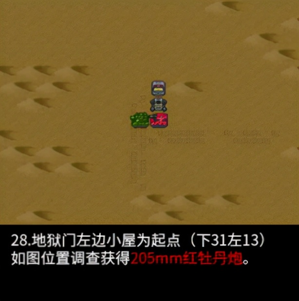 重装机兵回归0.96汉化版战车战装备推荐