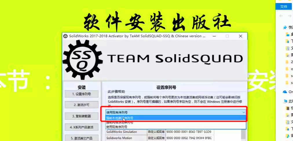 专业级安装Solidworks 2018软件，正版激活，无捆绑