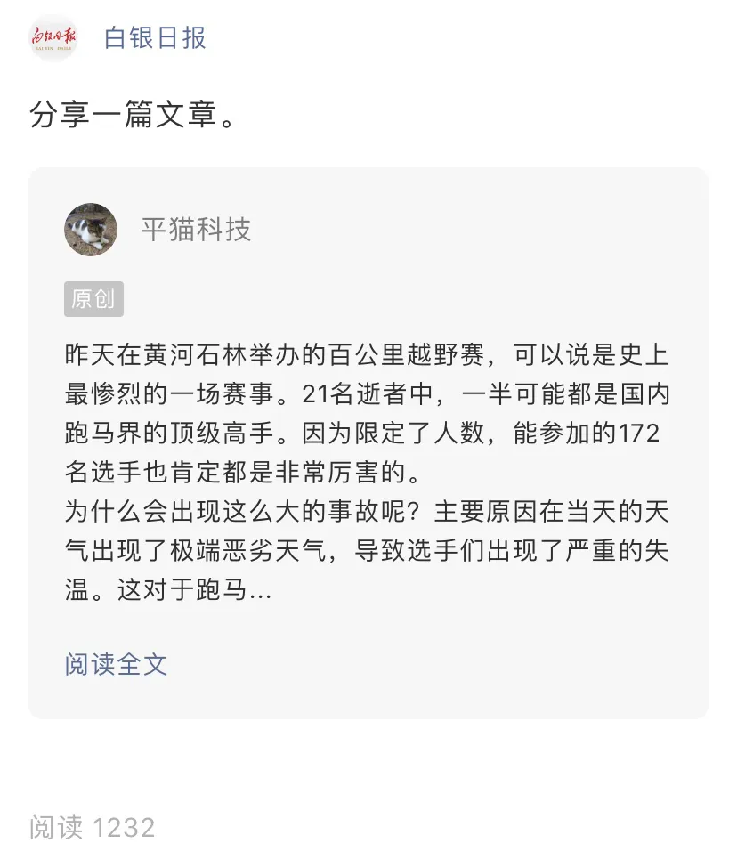 中央领导关注甘肃“致命马拉松”！甘肃省委书记：深刻反思警醒