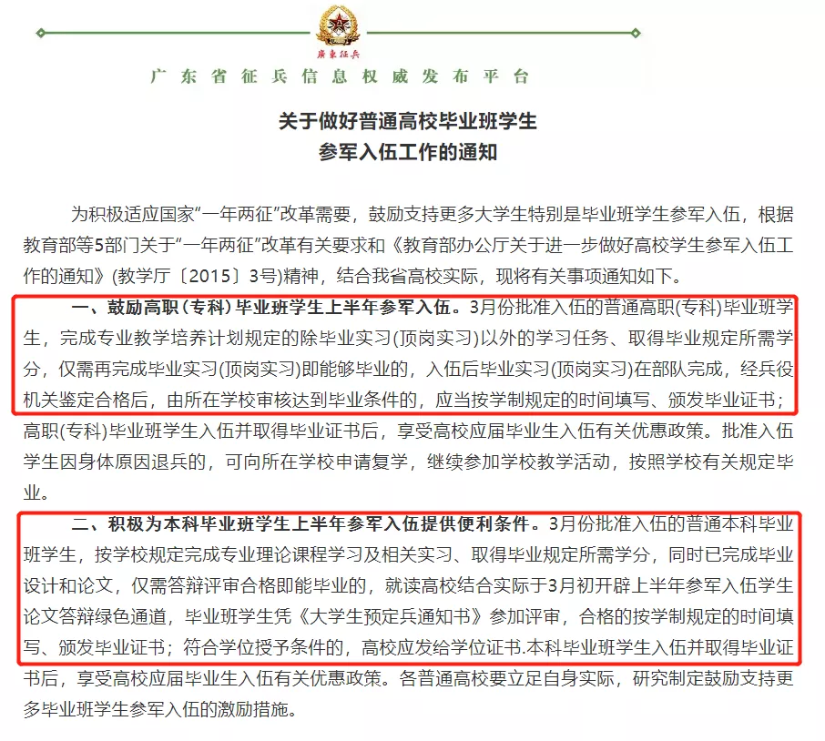 高中毕业/大一直接去当兵，还是大学毕业再去当兵？哪个更好？