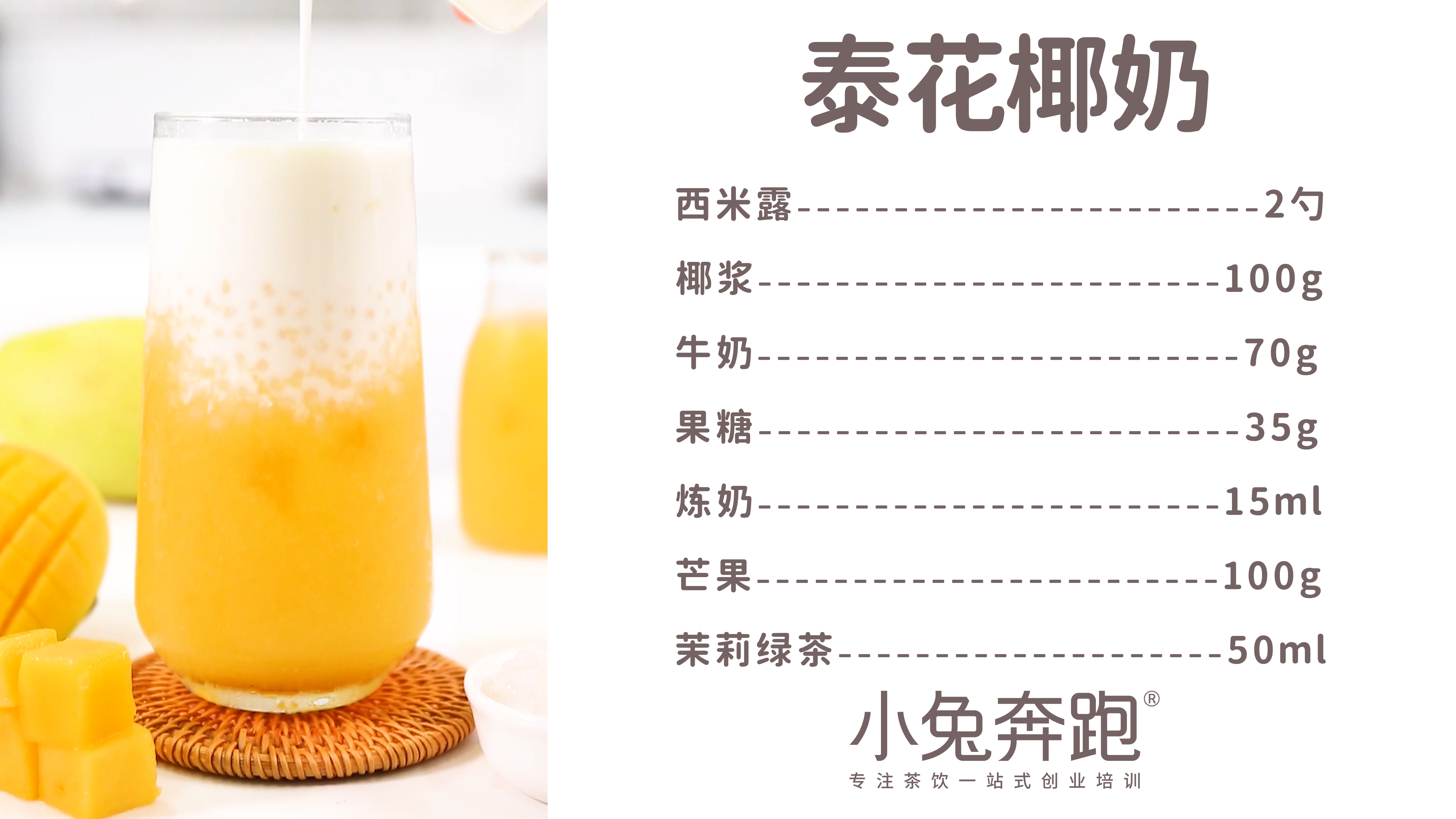 椰奶怎么做简单好吃(泰花椰奶的4步做法)