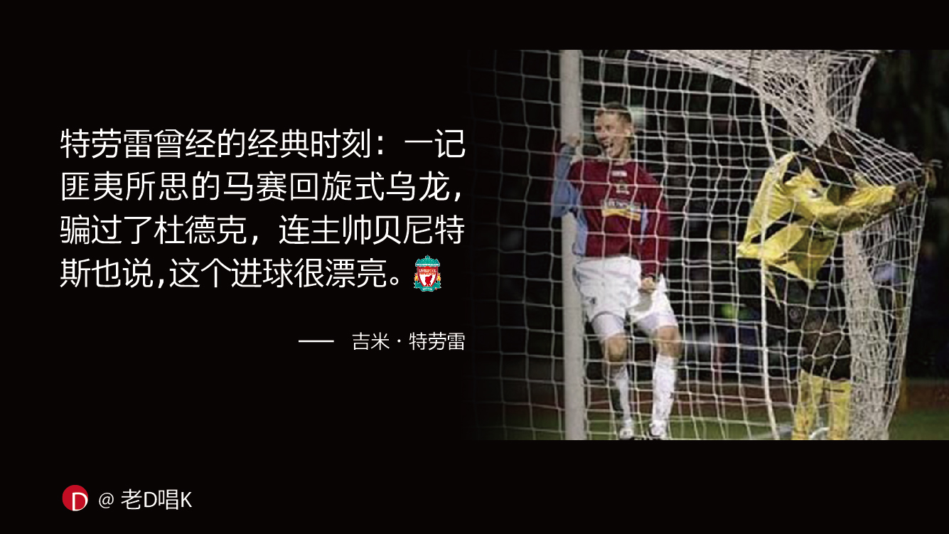 05年的伊斯坦布爾奇跡之夜!首發(fā)11人現(xiàn)已天各一方!