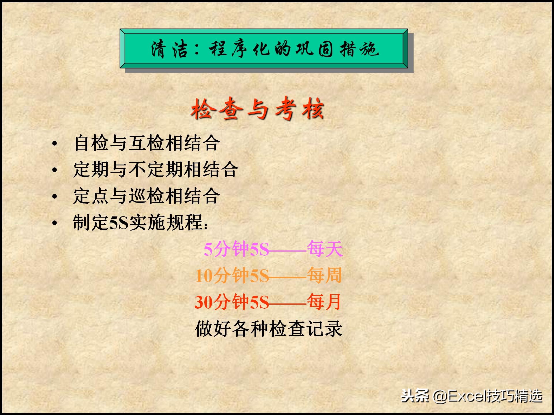 110页的精益生产管理5S培训课件，很棒的5S现场管理知识，推荐！