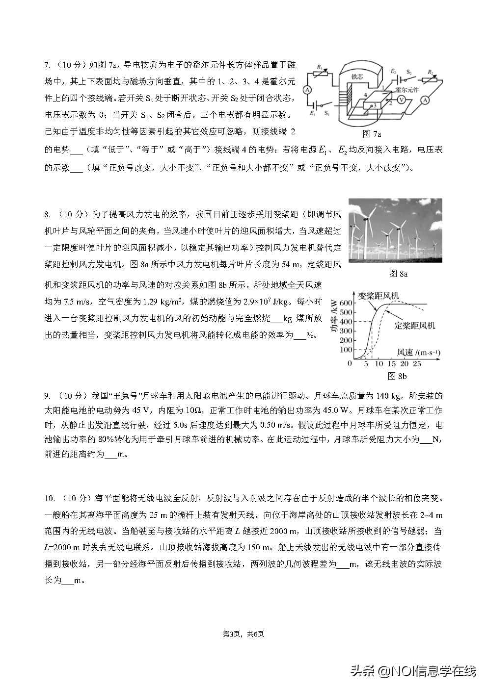 第37届全国中学生物理竞赛预赛试题及官方参考答案出炉