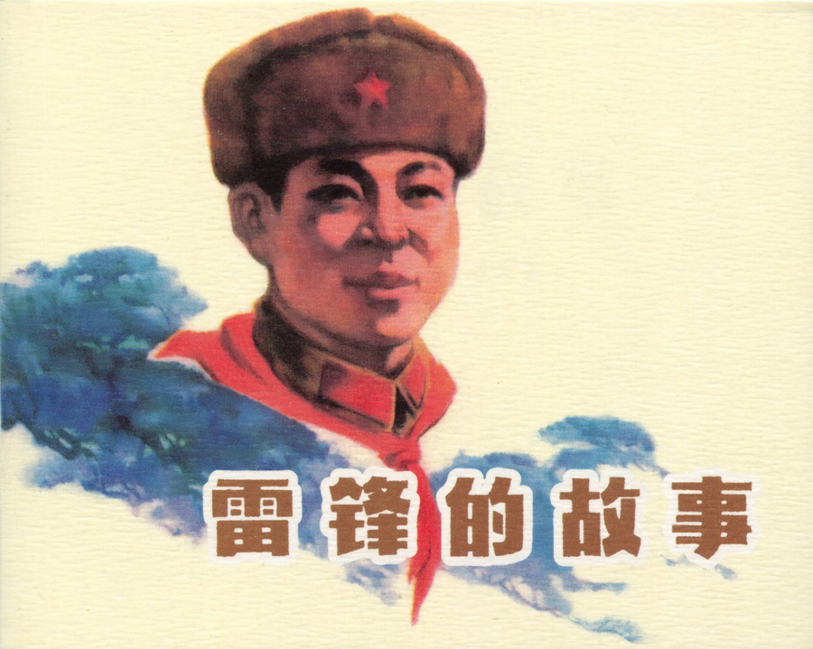 上海人民美术出版社建党周年连环画专辑25册欣赏