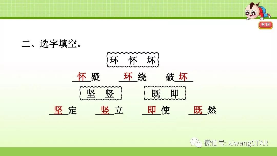 部编版四年级语文上册第四单元《14.普罗米修斯》知识点及练习