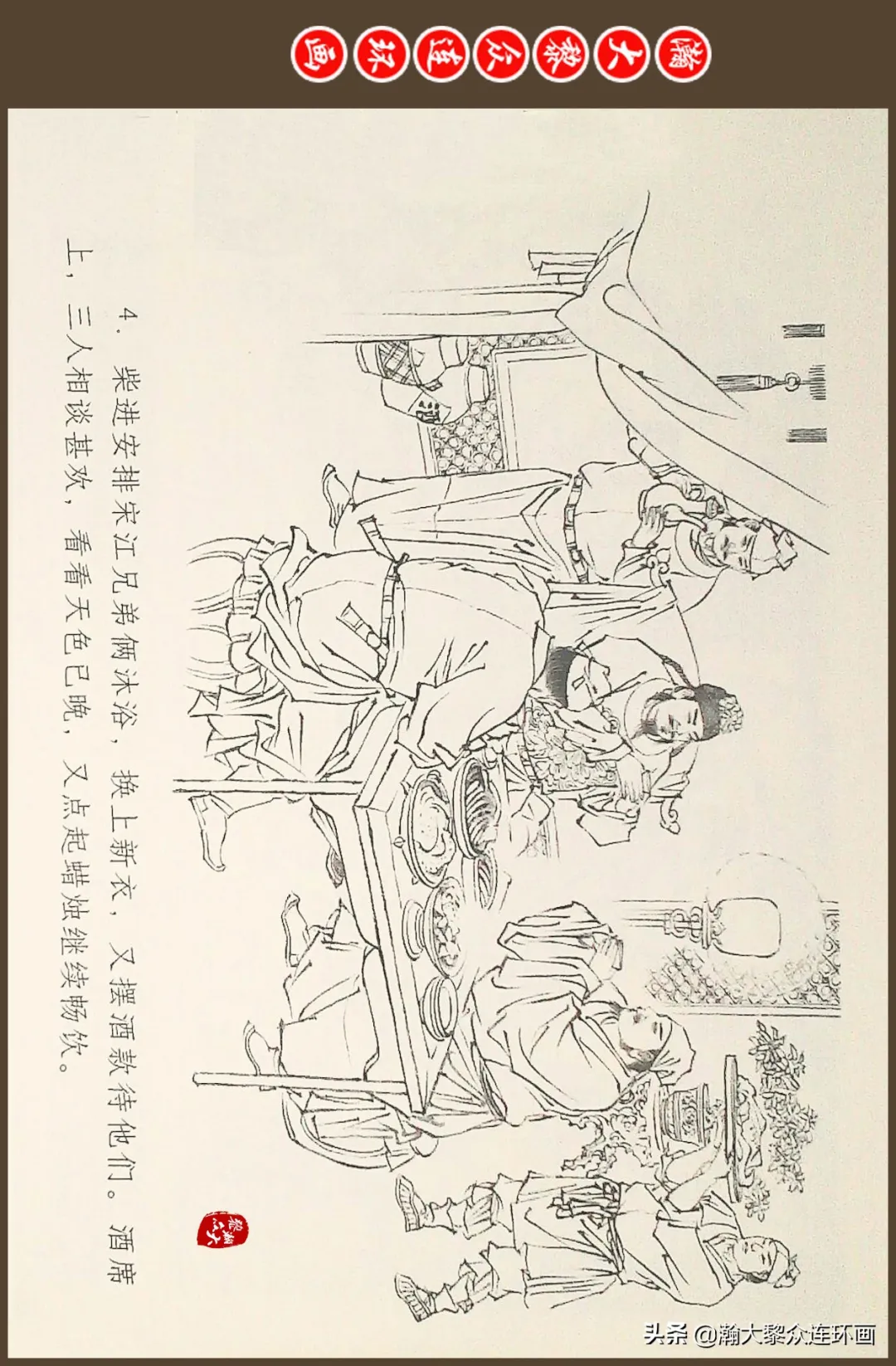 连环画《水浒全传》之十一《打虎景阳冈》李翔绘画