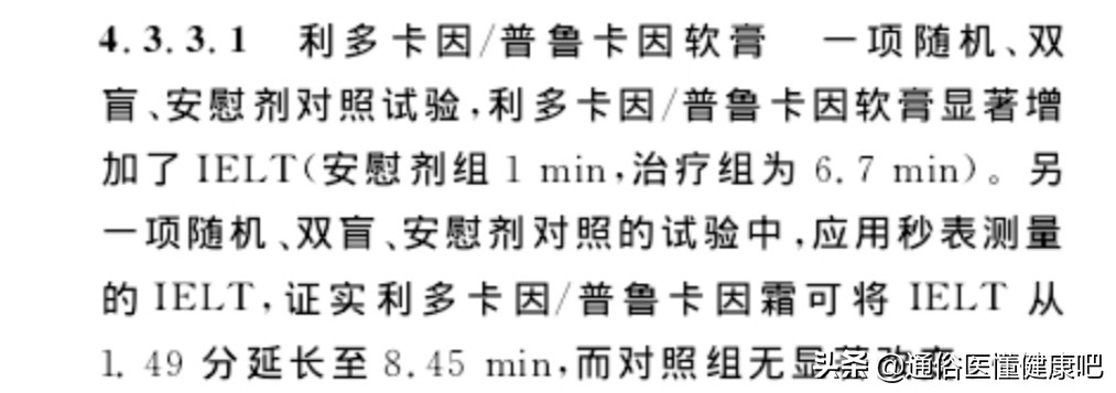 早泄想用外抹局麻药？一篇文章把疗效性、成瘾性和依赖性说清楚！