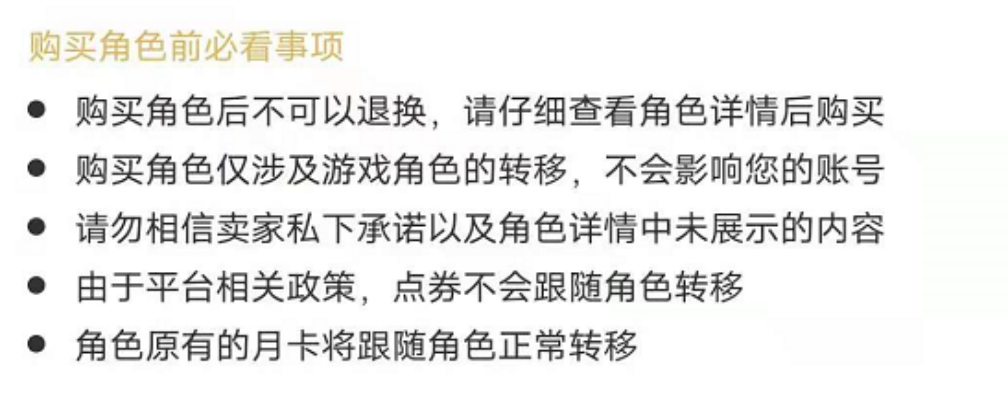角色交易开放！注意事项提前看
