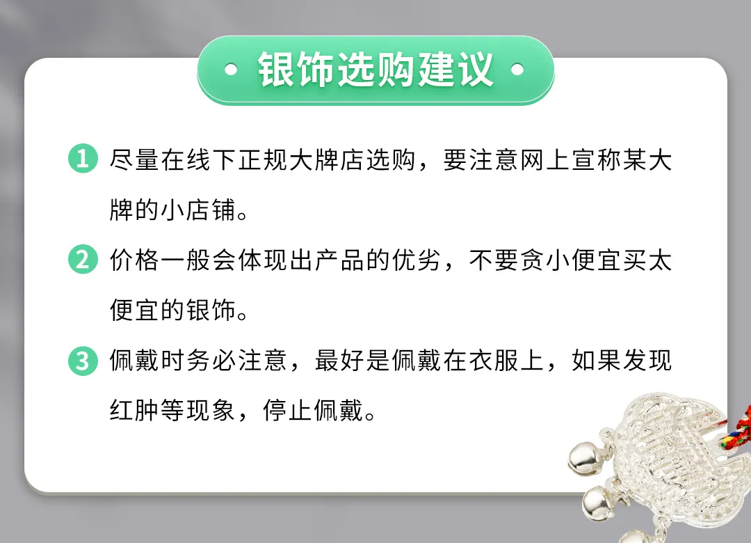 千万别乱戴银饰，里面的水有点深