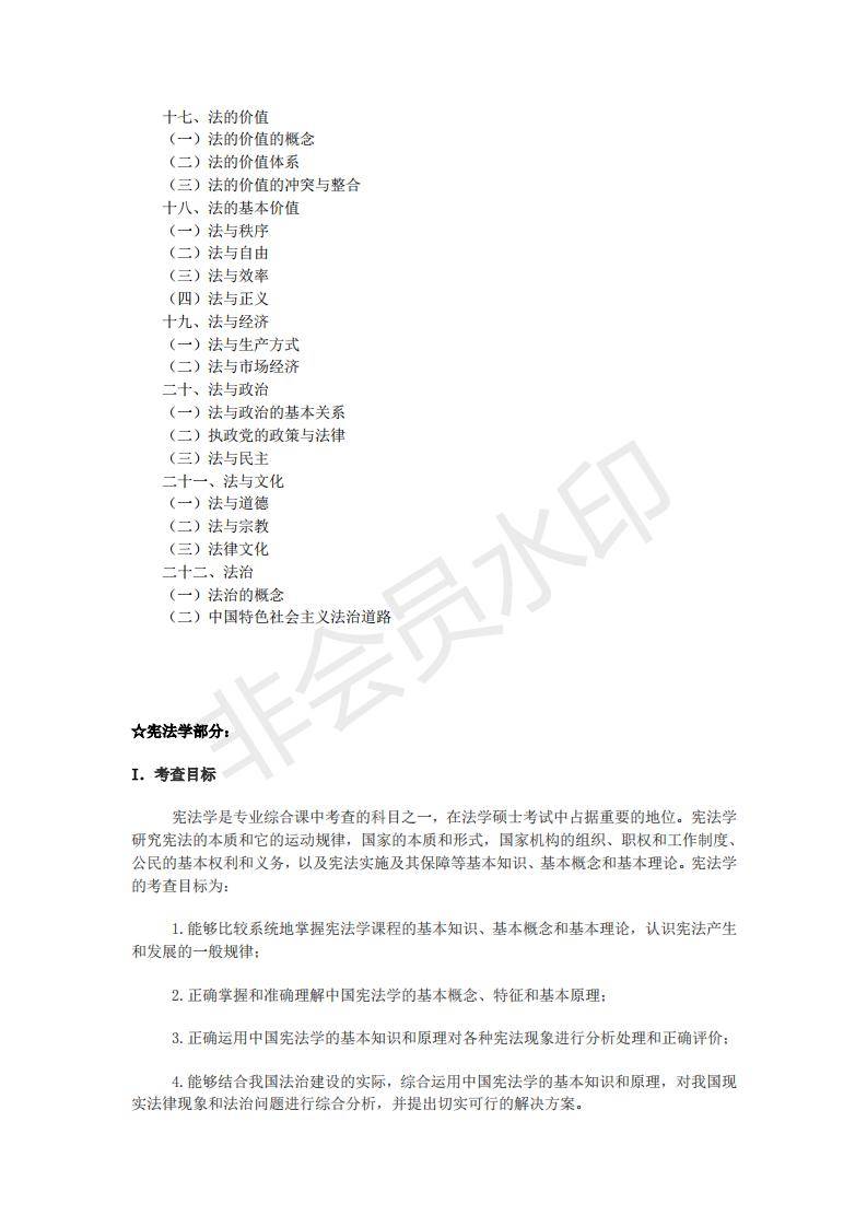 中央民族大学民商法学考研招生人数、分数线、题型、范围、难度