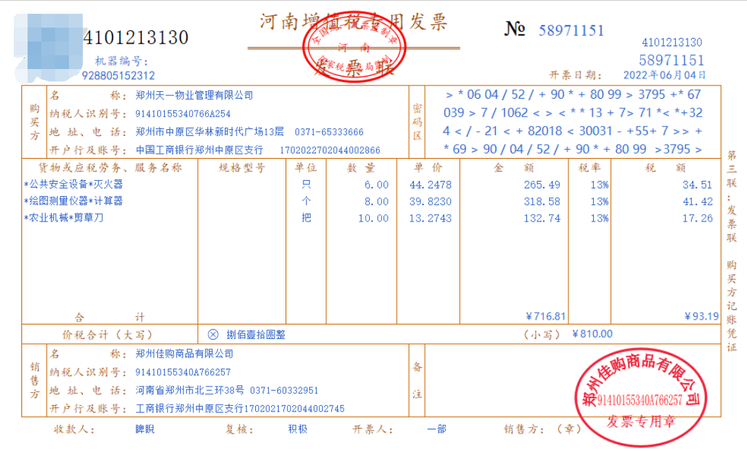 完整版物业公司财务管理岗位职责，及52笔账务处理