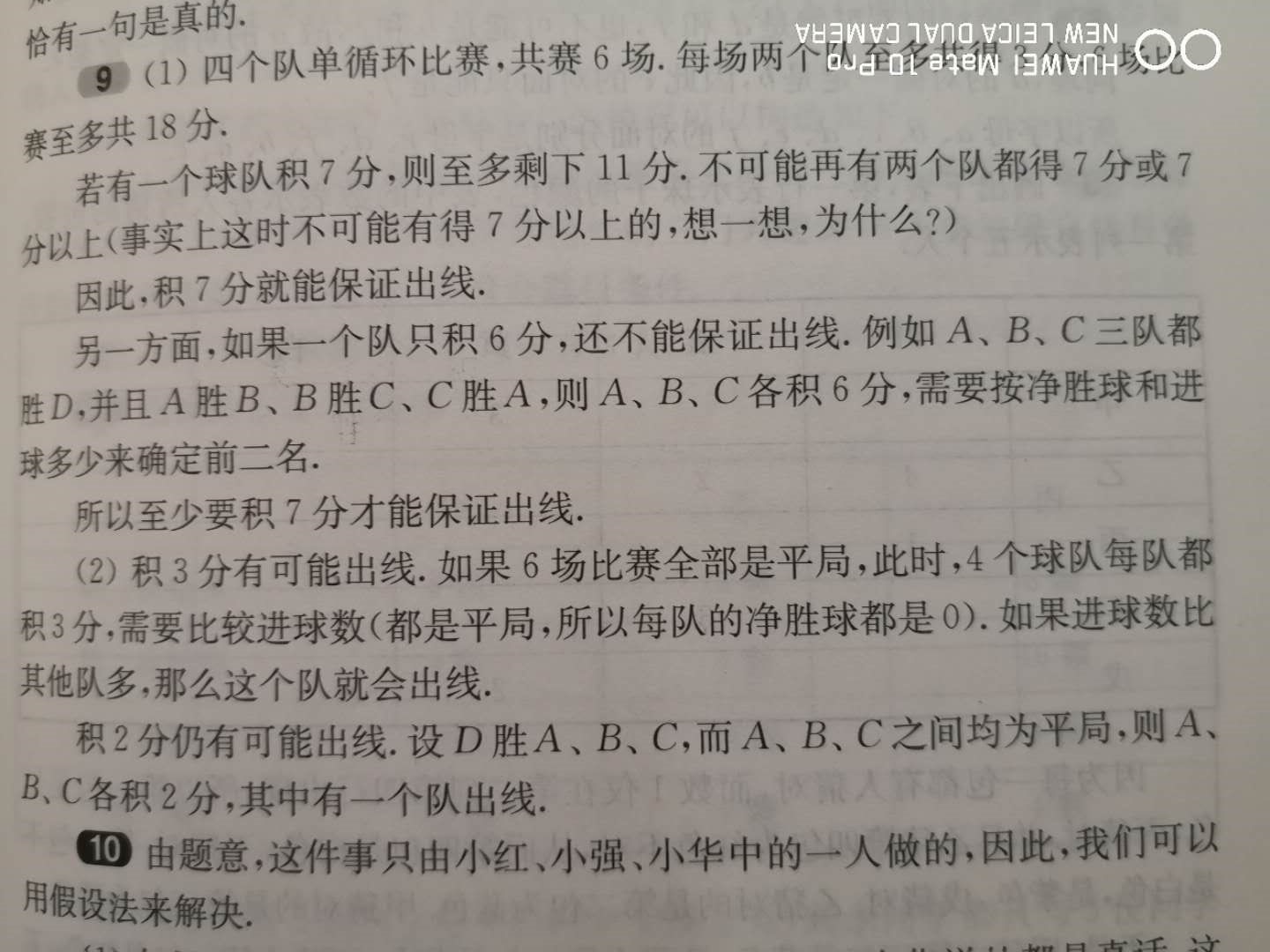 世界杯积分4分可以出线吗(世界杯小组赛几分确保出线？最低几分可以出线？这是一道奥数题)