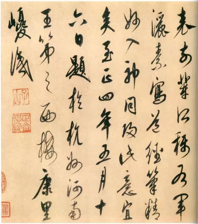 康里巎巎的行书《跋赵孟頫太上老君说常清静经》