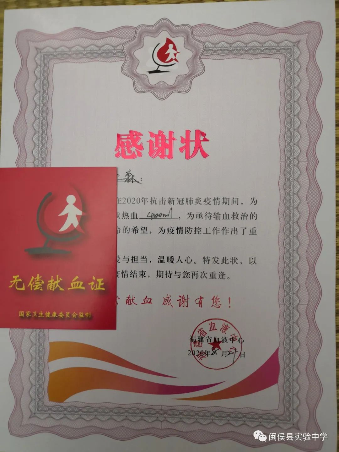 爱心接力，传递真情｜闽侯县实验中学部分教师参加无偿献血公益活动