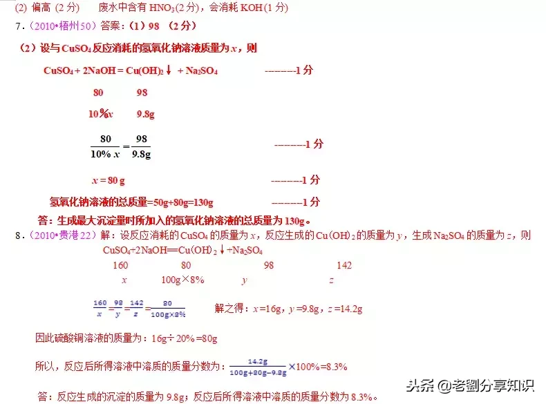 化学中考真题分题型汇编――大计算题