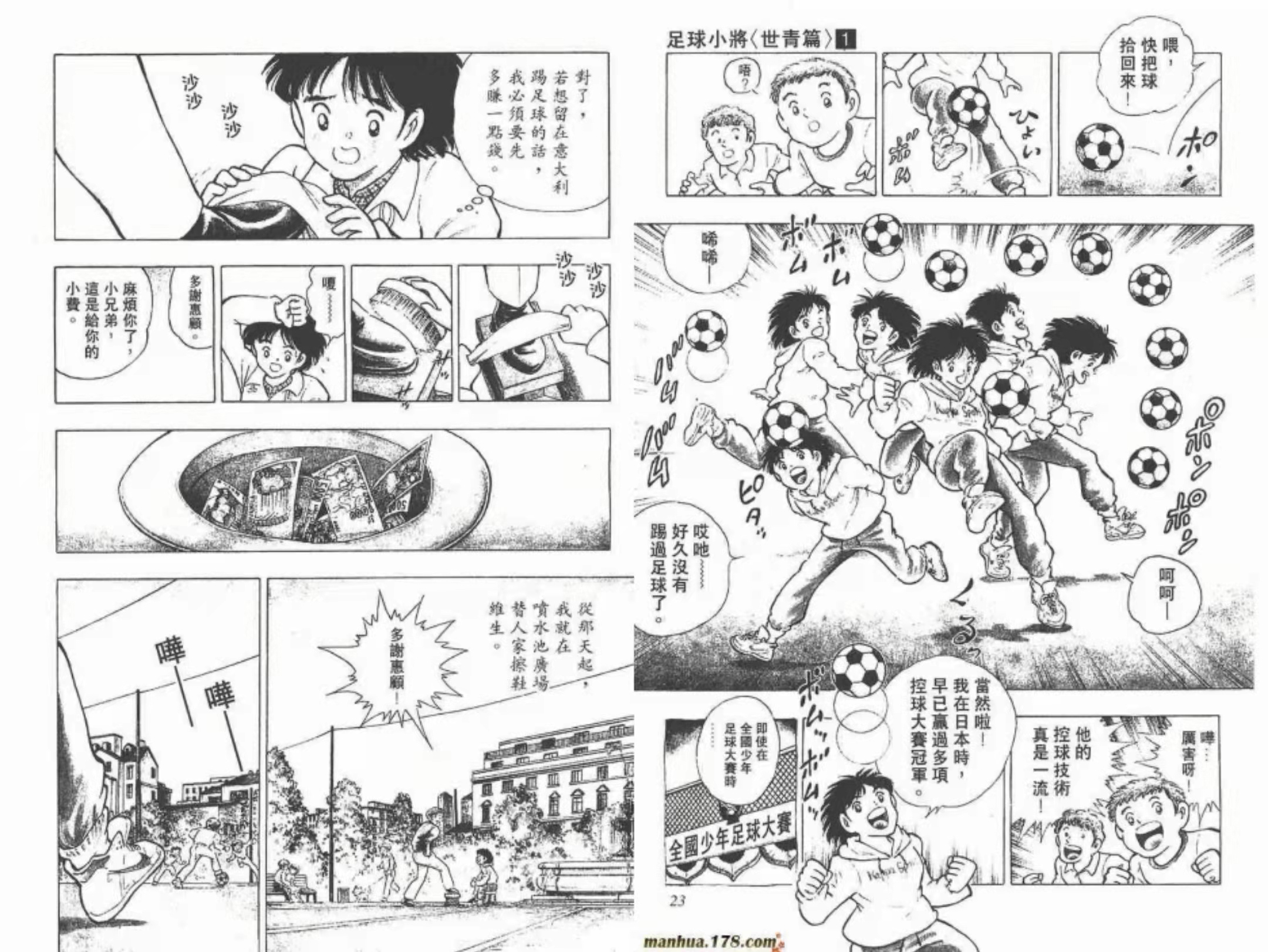 足球小子世界杯中文版1(《足球小将世青篇》01：葵新伍登场，在意大利备受冷落的日本人)