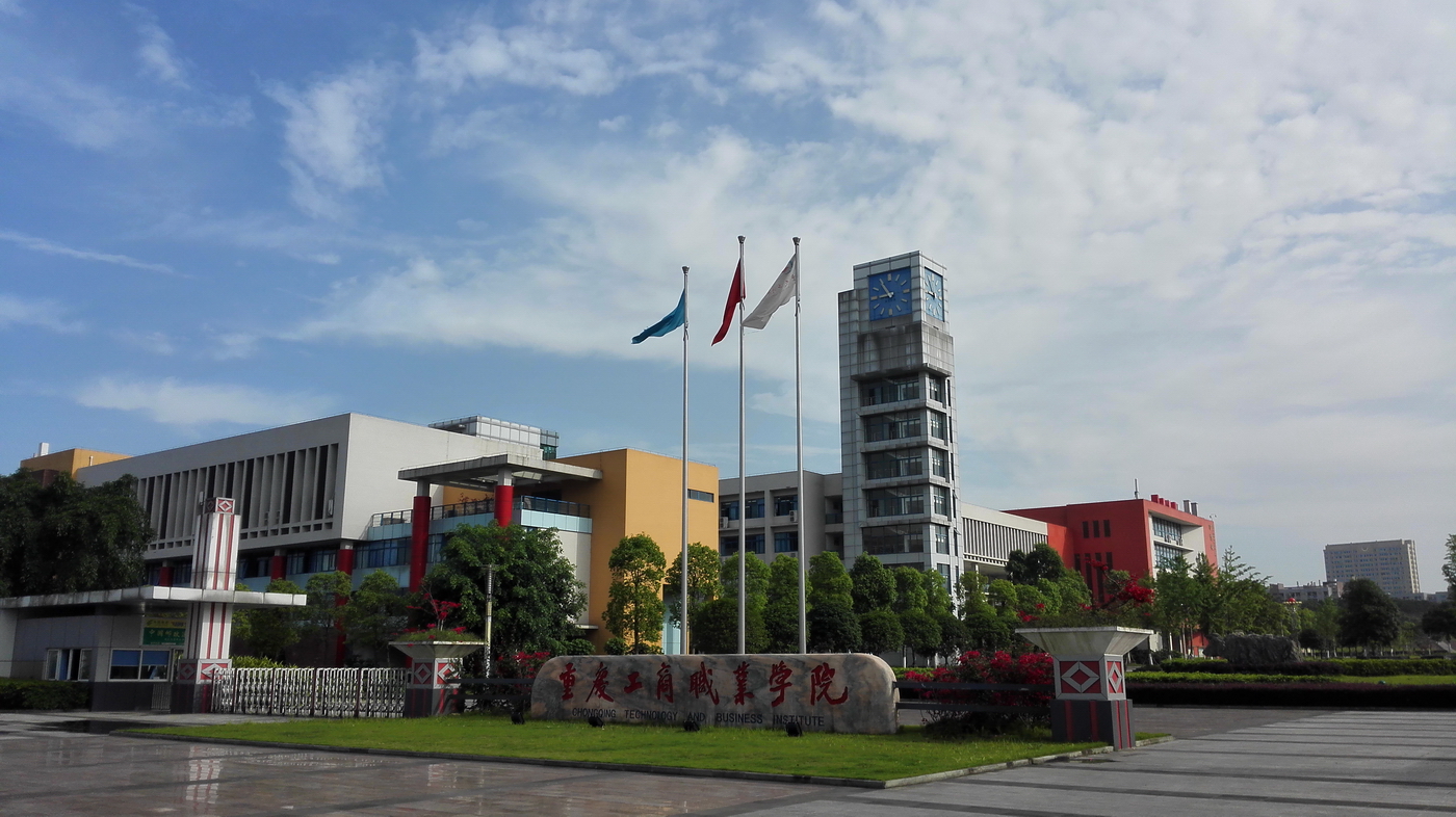 重庆主城九龙坡区的高校信息来啦