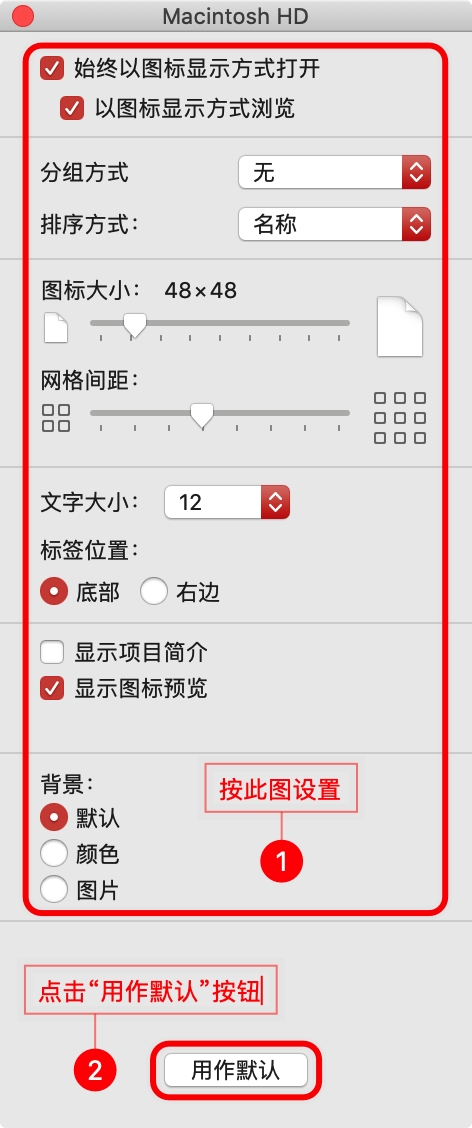 Mac - 访达设置终极技巧