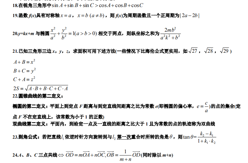 记住这些高中数学二级结论，高考节约做题时间，数学轻松 140+