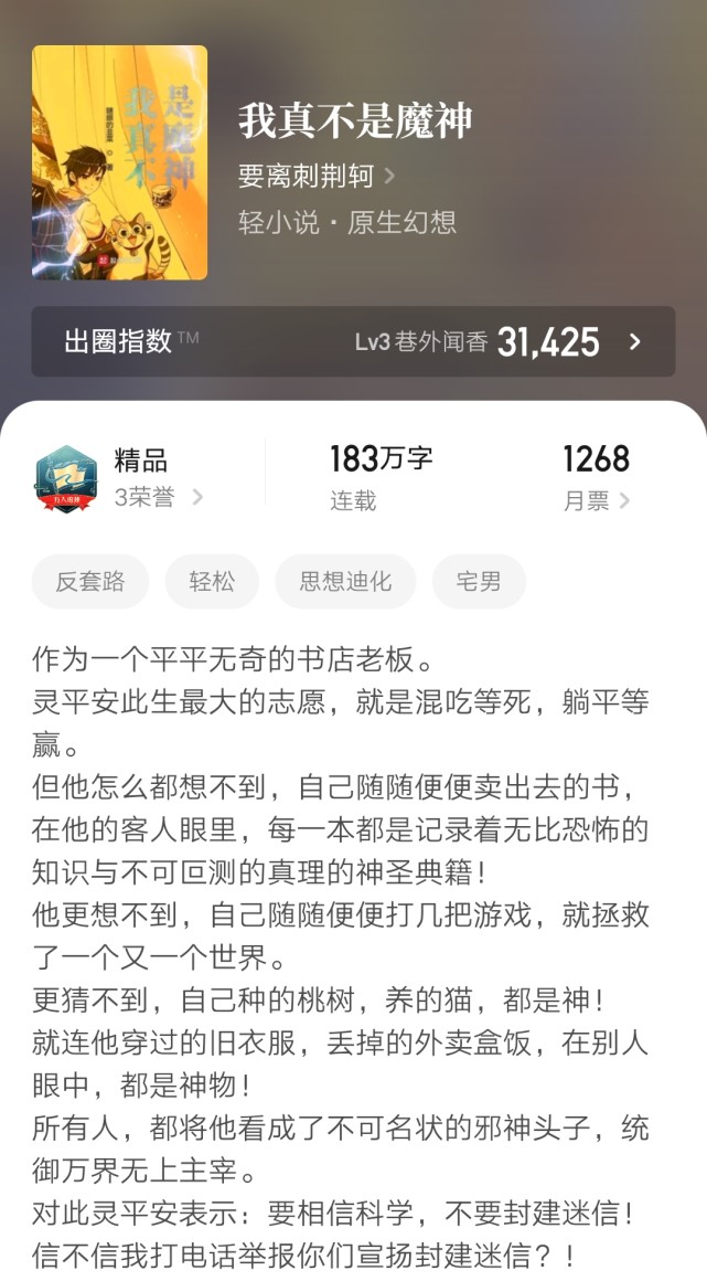 2020起点轻小说一帝四皇出炉：《我加载了恋爱游戏》荣登第一