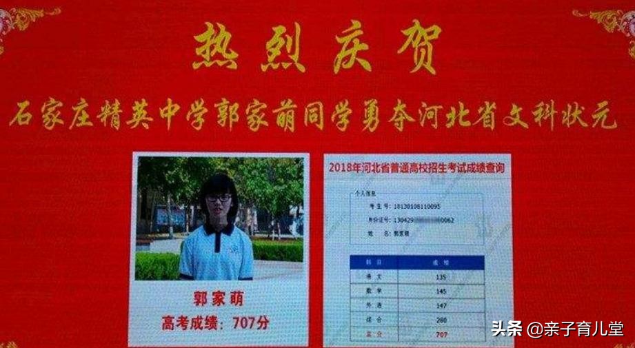 河北高考女状元，成绩不佳到年级前十，三个关键词让她逆袭进北大