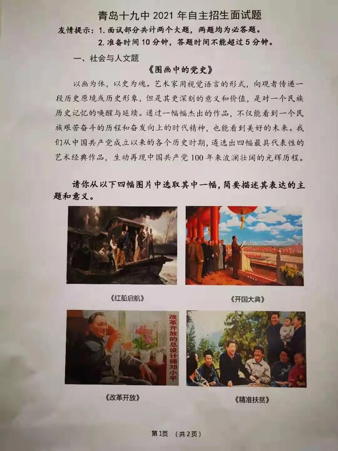 青岛6所普高自招面试题出炉，看看你会不会做？