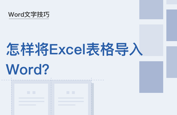 怎么把excel表格导入word文档（怎么把excel表格导入word文档,双击点开）-第1张图片-科灵网