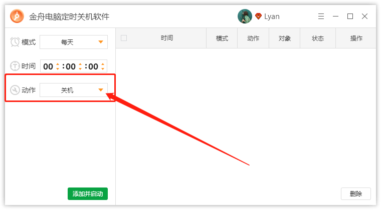 电脑定时关机设置方法教程