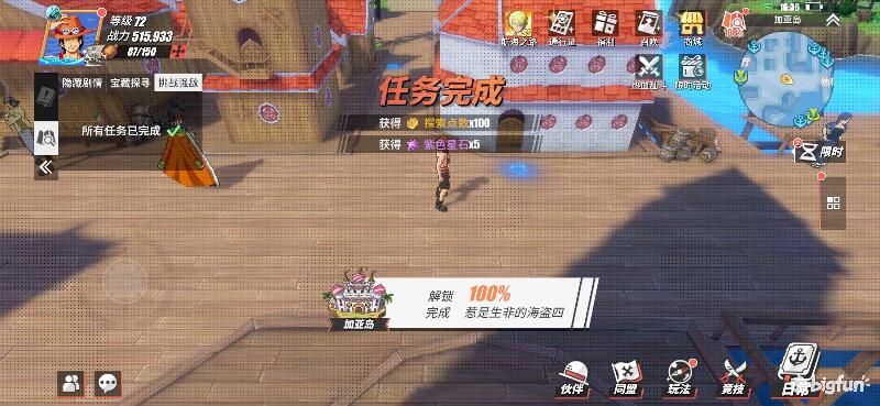 「航海王热血航线」探索攻略：加亚岛区域探索100%