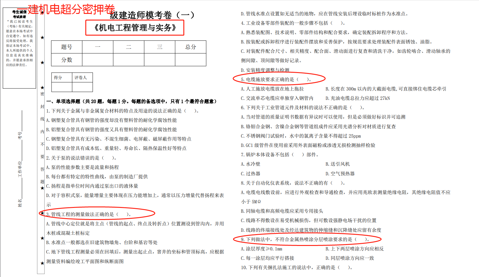 21年一建「黄金AB卷」:高含金量A卷已命中30分，B卷分享最后24H