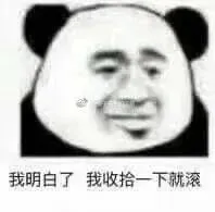 熊猫头表情包：不说晚安了，我想和你一起睡觉