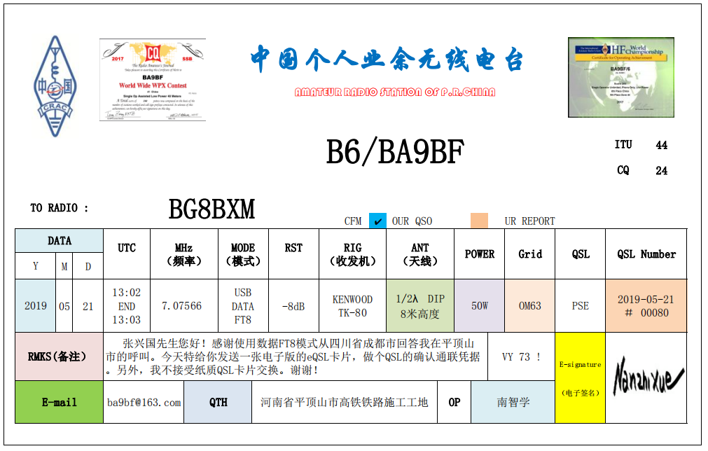 业余无线电：QSL卡片与电子卡片