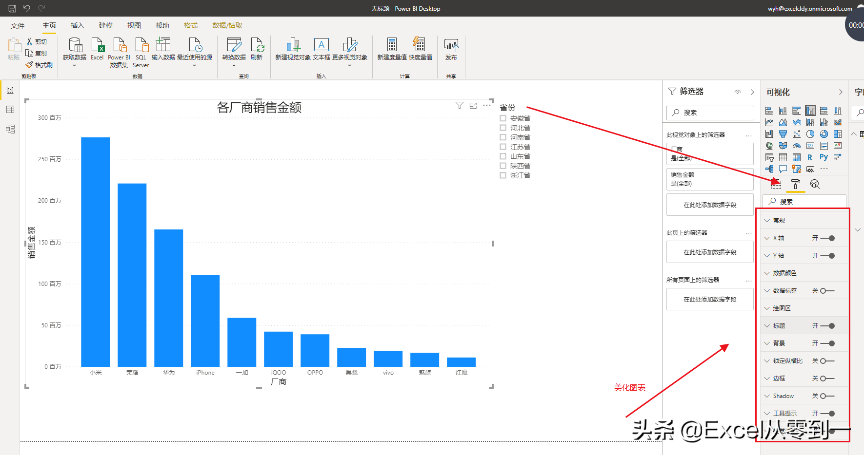 动态网页制作案例(ppt中制作动态图表，并不难，使用powerbi三步搞定)