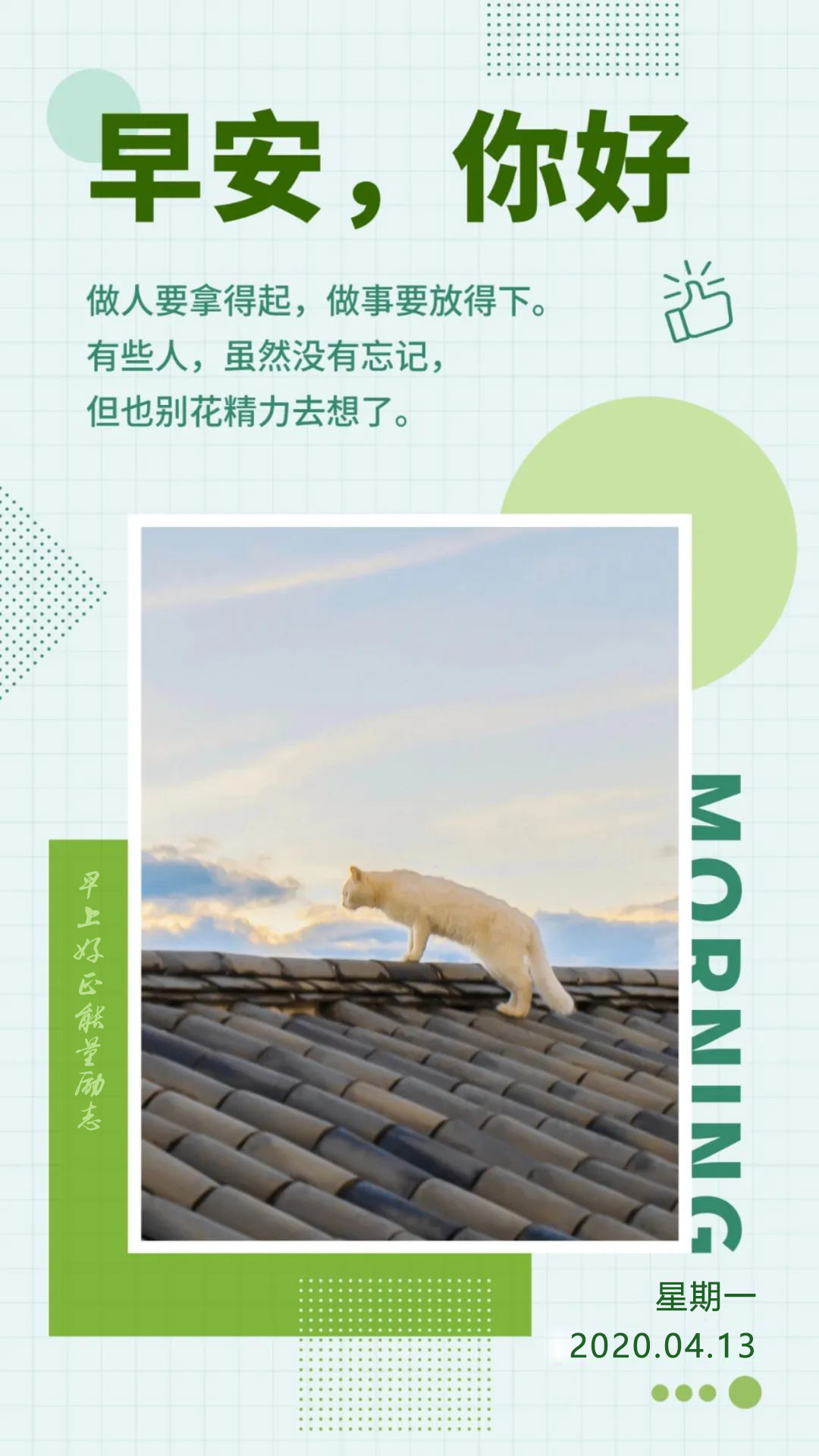 新的一周正能量早安心语图片日签：面向太阳，骄傲的活着