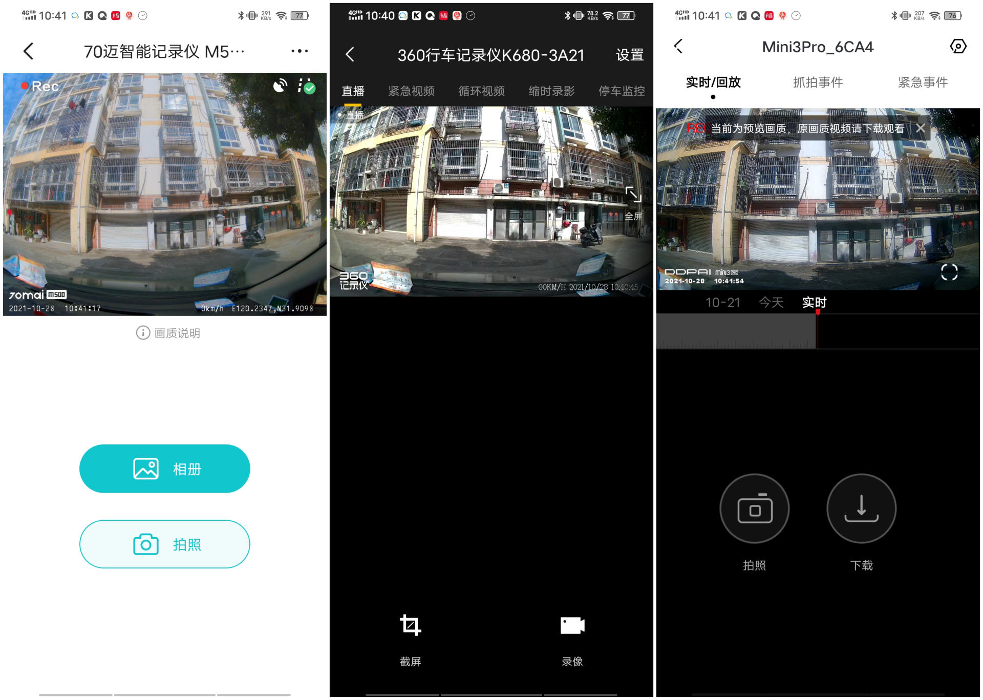 行车记录哪家强？三款横评显真章—360，70迈，盯盯拍