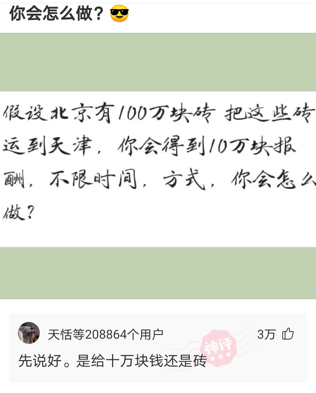 搞笑神评！这个藏头诗你能看出多少内涵