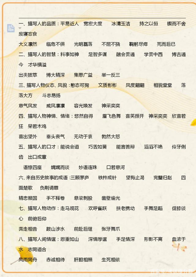 三年级好词好句 成语汇总,建议"人手一份",作文直接套用