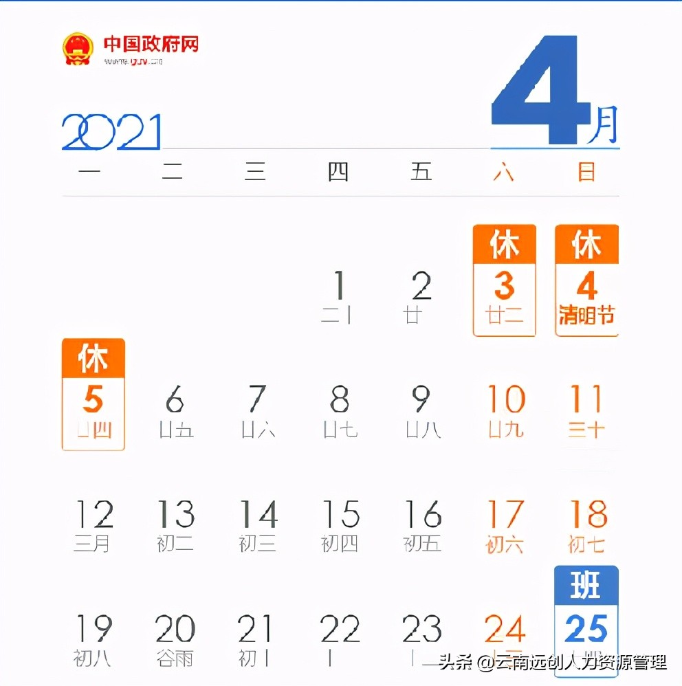 2021清明节放假安排时间表(法定节假日)