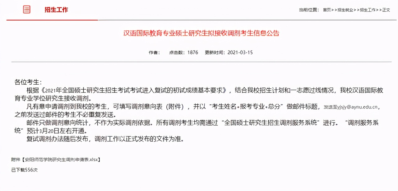 考研一区：河南省内16所院校2021年调剂专业信息汇总