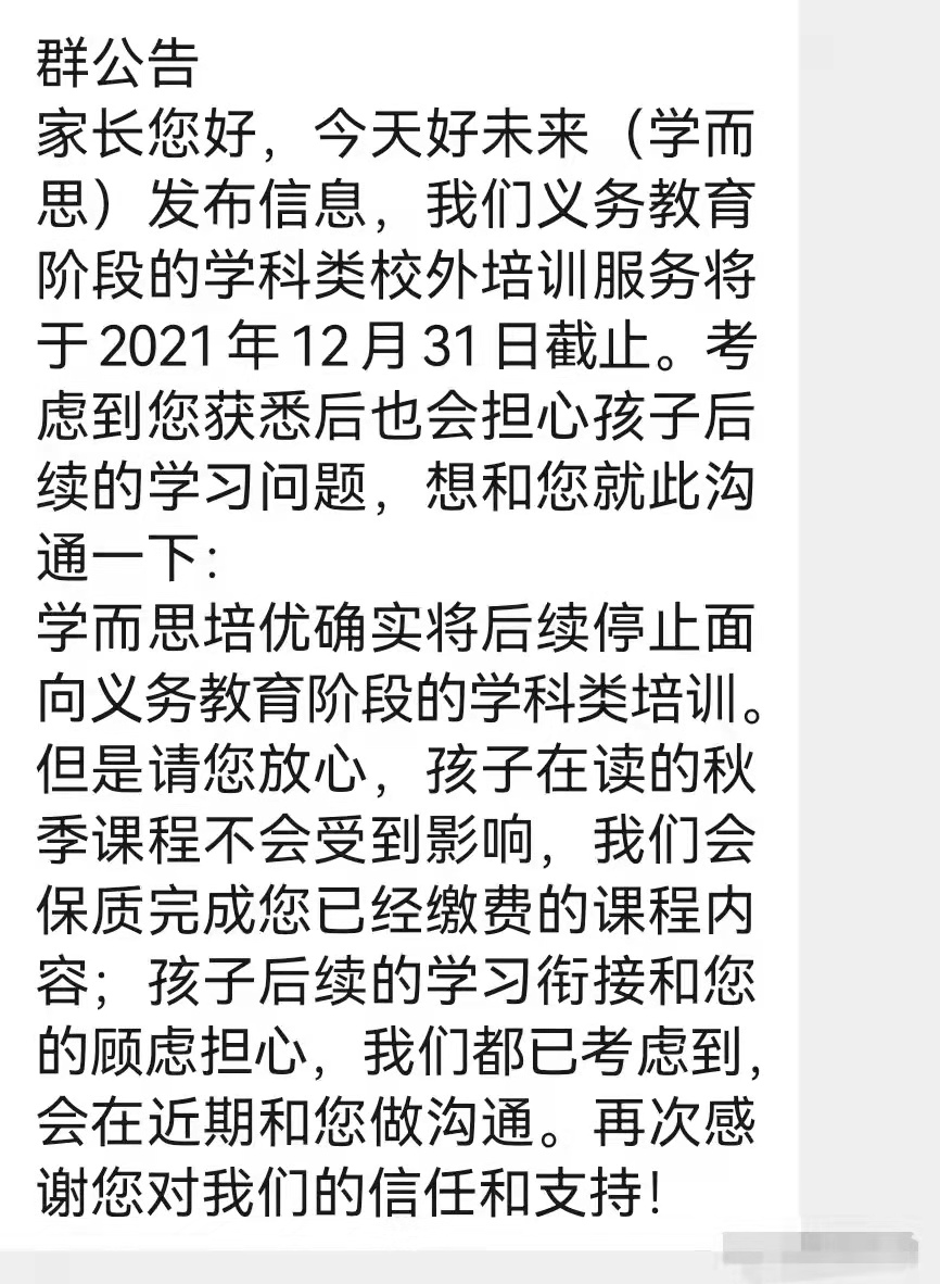 家长痛骂学而思：希望它马上倒闭，剩余的钱不要了也无所谓